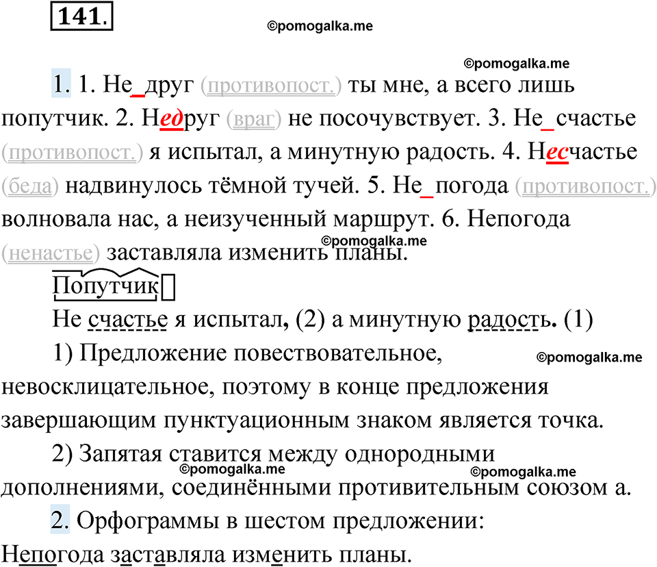 страница 60 упражнение 141 русский язык 6 класс Лидман-Орлова 2022 год