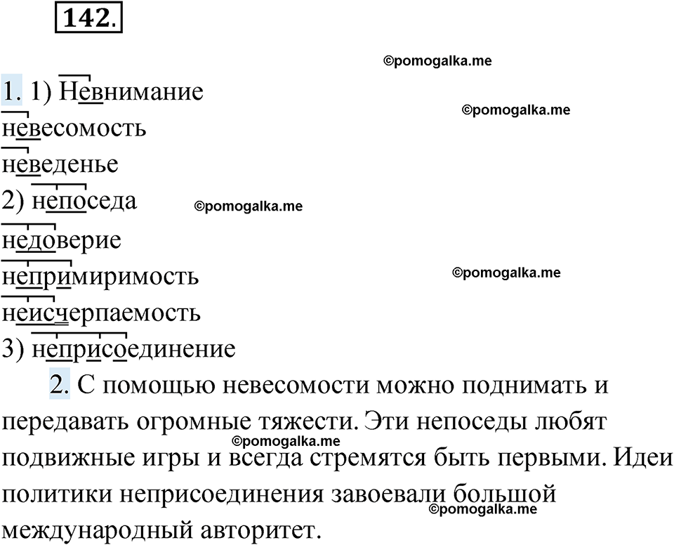страница 61 упражнение 142 русский язык 6 класс Лидман-Орлова 2022 год
