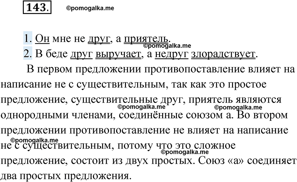 страница 61 упражнение 143 русский язык 6 класс Лидман-Орлова 2022 год