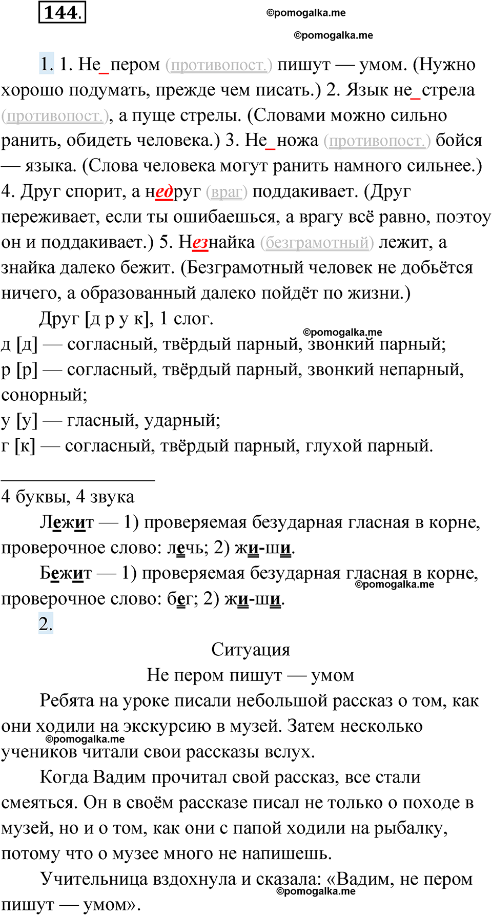 страница 61 упражнение 144 русский язык 6 класс Лидман-Орлова 2022 год