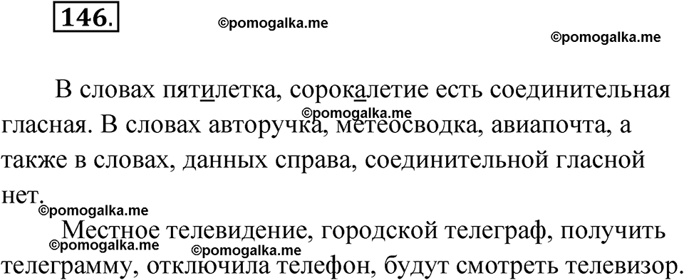 страница 62 упражнение 146 русский язык 6 класс Лидман-Орлова 2022 год