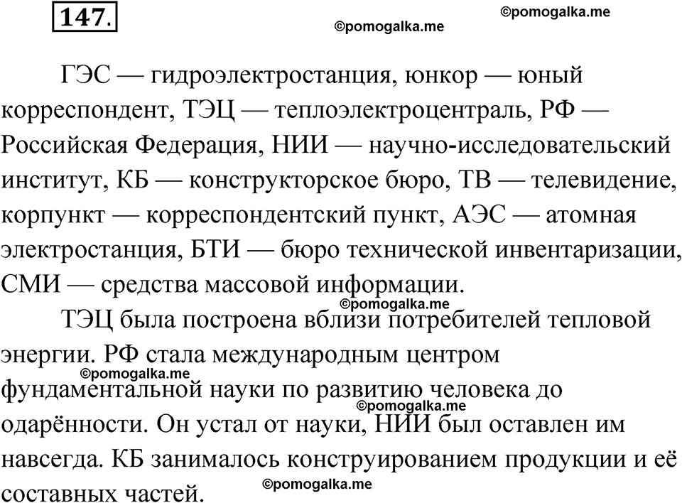 страница 62 упражнение 147 русский язык 6 класс Лидман-Орлова 2022 год