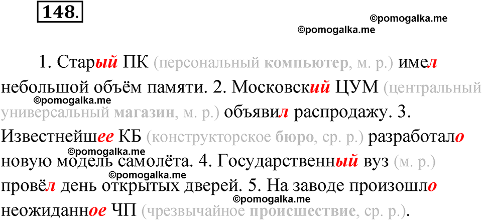 страница 62 упражнение 148 русский язык 6 класс Лидман-Орлова 2022 год