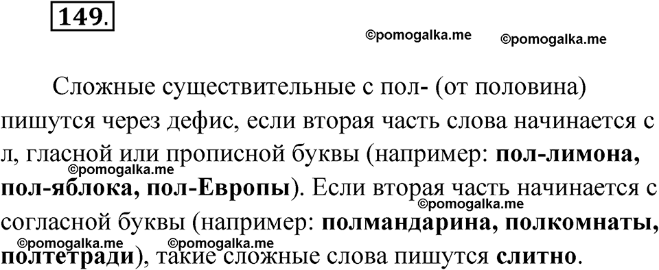страница 63 упражнение 149 русский язык 6 класс Лидман-Орлова 2022 год