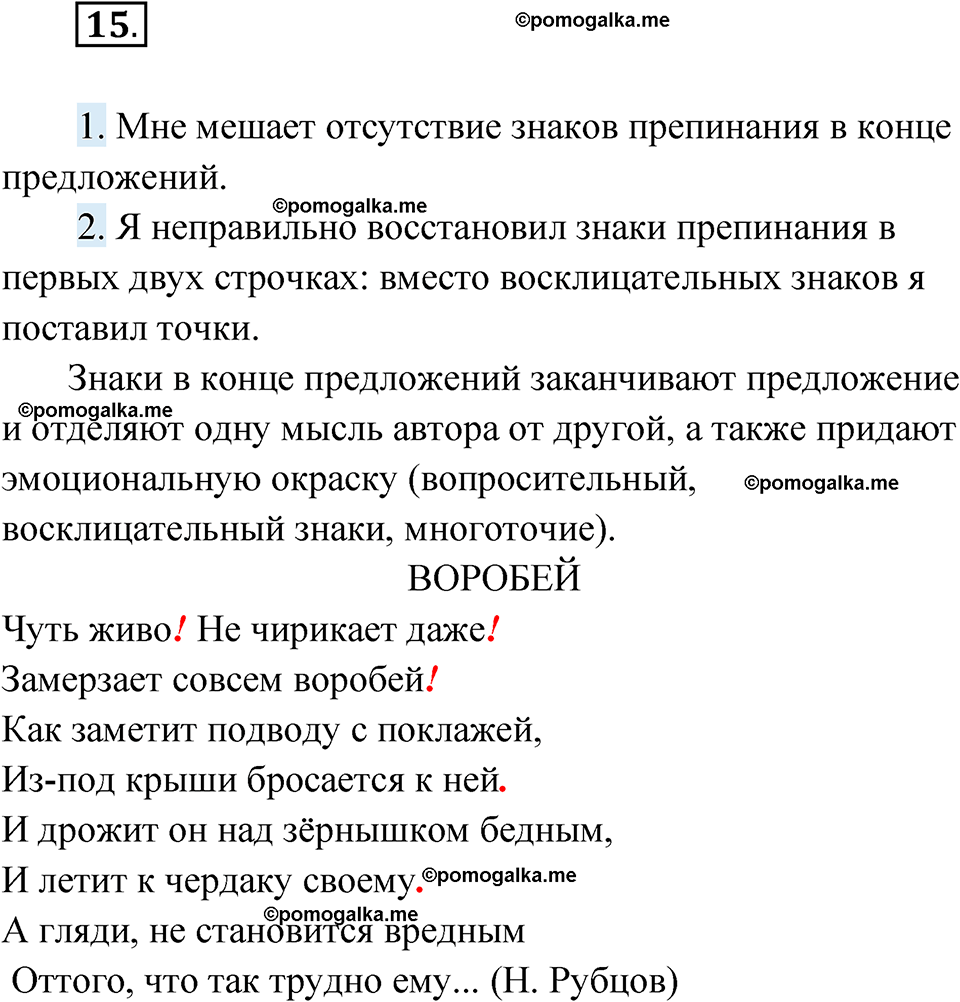 страница 12 упражнение 15 русский язык 6 класс Лидман-Орлова 2022 год
