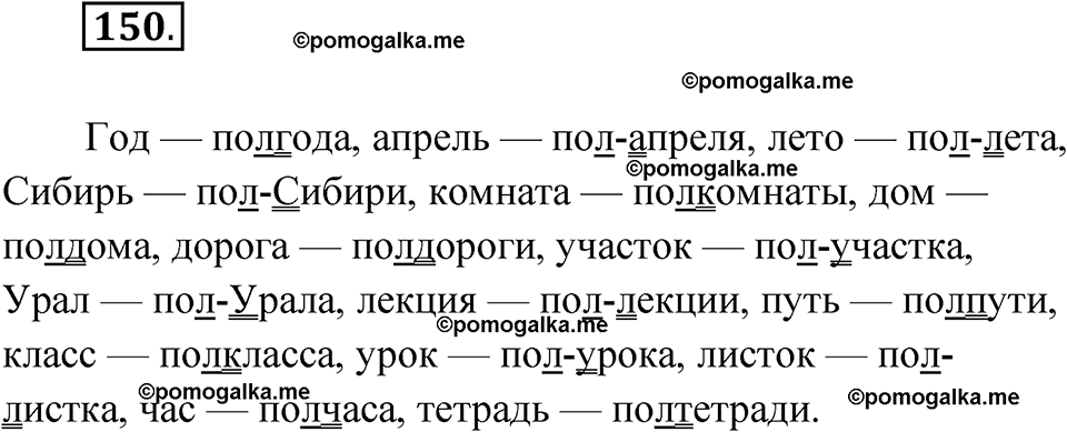 страница 63 упражнение 150 русский язык 6 класс Лидман-Орлова 2022 год