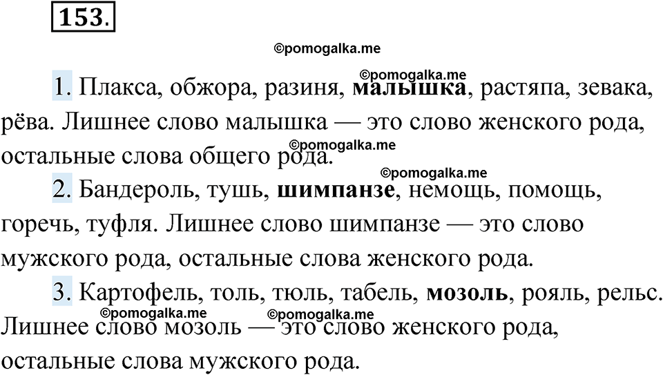 страница 64 упражнение 153 русский язык 6 класс Лидман-Орлова 2022 год