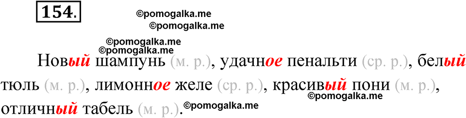страница 64 упражнение 154 русский язык 6 класс Лидман-Орлова 2022 год