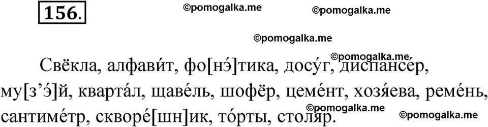 страница 64 упражнение 156 русский язык 6 класс Лидман-Орлова 2022 год