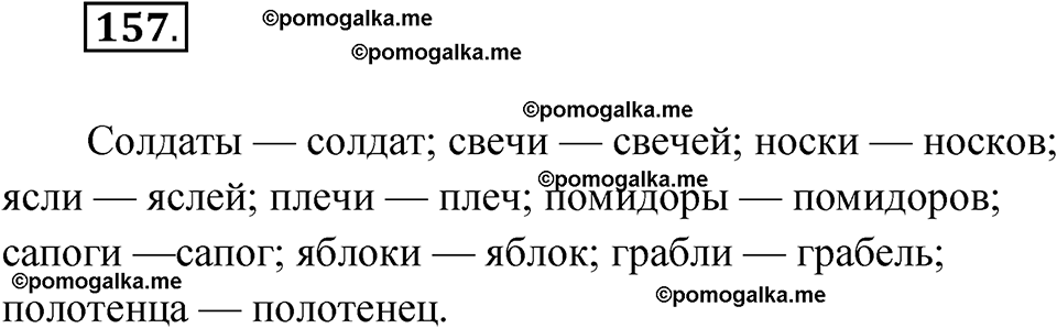 страница 64 упражнение 157 русский язык 6 класс Лидман-Орлова 2022 год