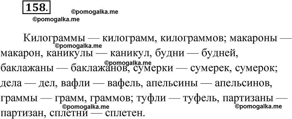 страница 65 упражнение 158 русский язык 6 класс Лидман-Орлова 2022 год
