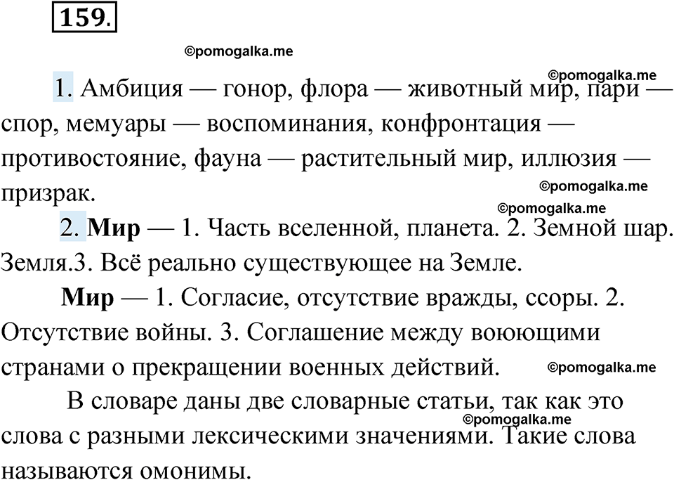 страница 65 упражнение 159 русский язык 6 класс Лидман-Орлова 2022 год