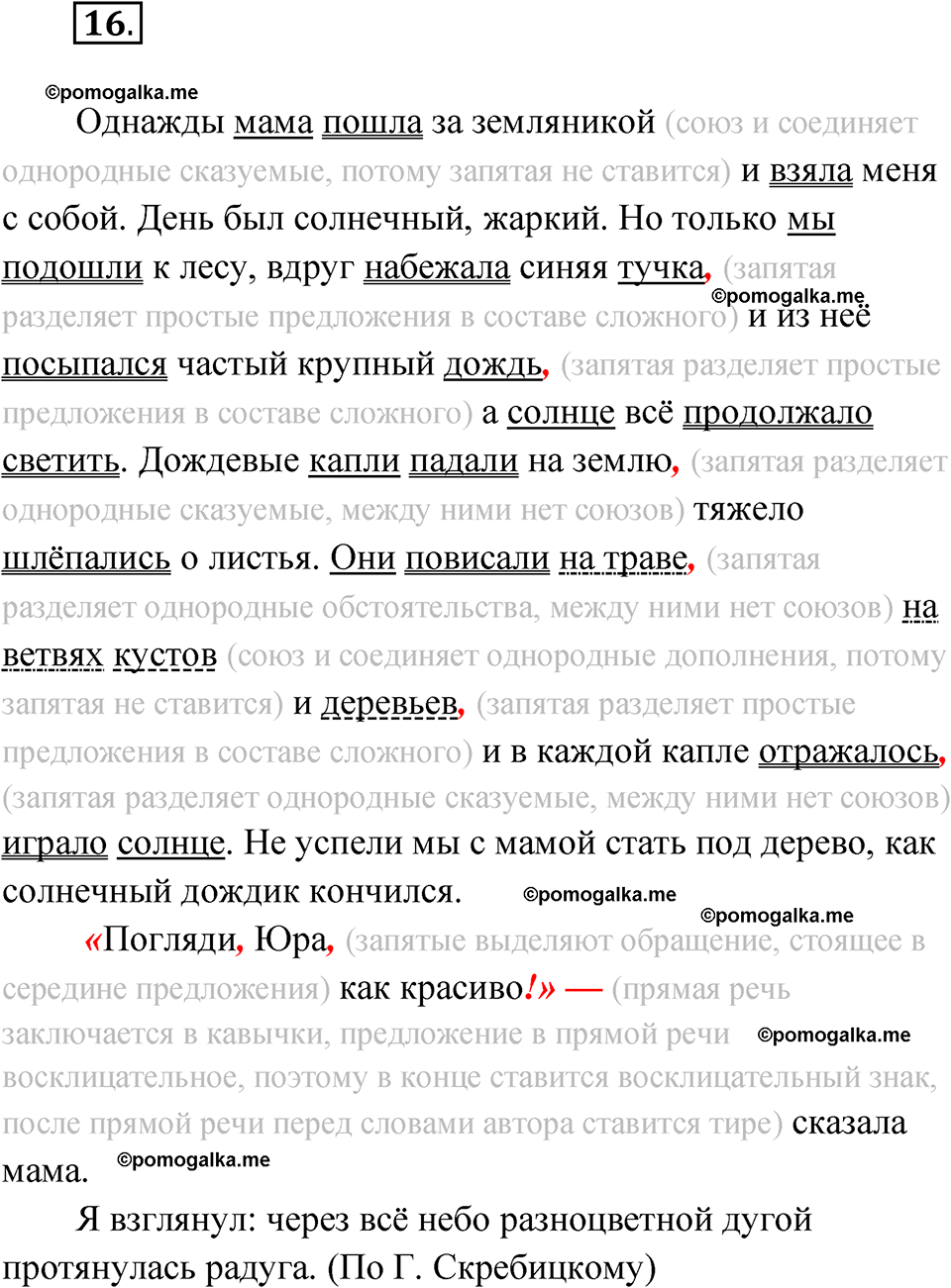 страница 13 упражнение 16 русский язык 6 класс Лидман-Орлова 2022 год