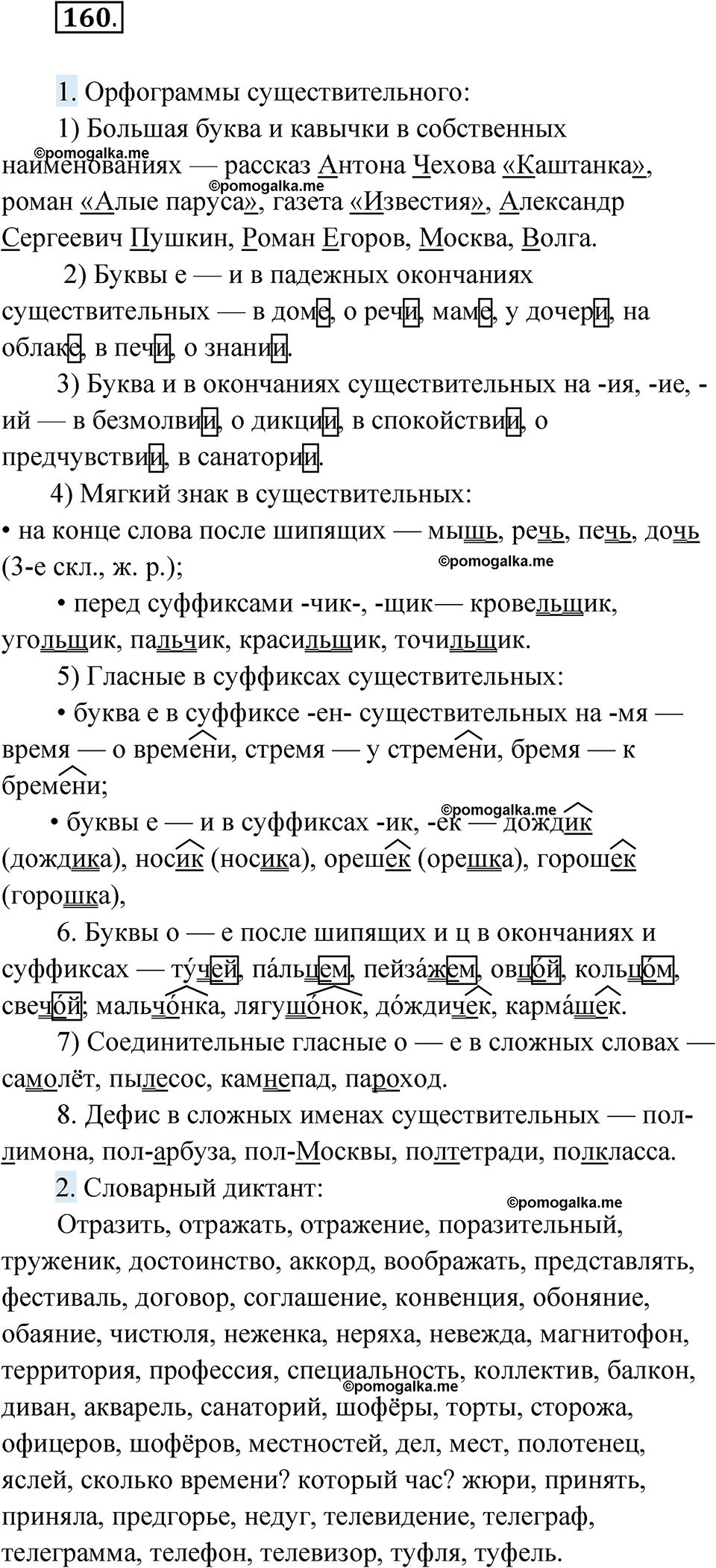страница 65 упражнение 160 русский язык 6 класс Лидман-Орлова 2022 год