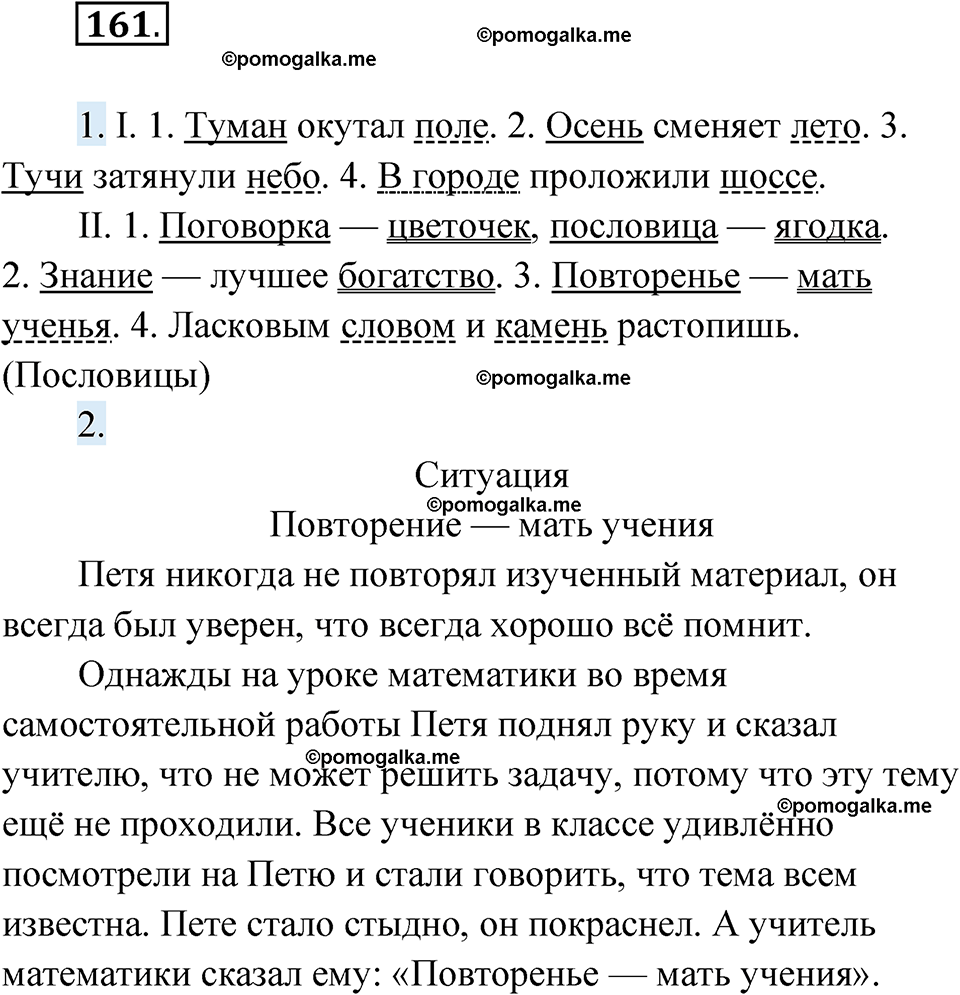 страница 65 упражнение 161 русский язык 6 класс Лидман-Орлова 2022 год