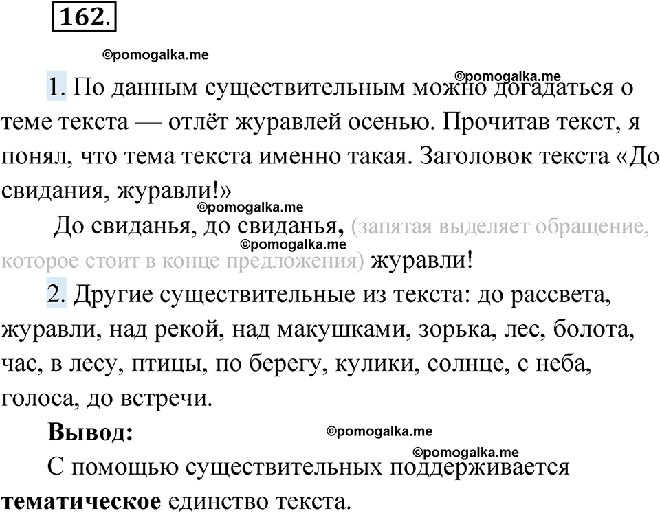 страница 66 упражнение 162 русский язык 6 класс Лидман-Орлова 2022 год