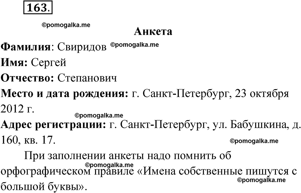 страница 66 упражнение 163 русский язык 6 класс Лидман-Орлова 2022 год
