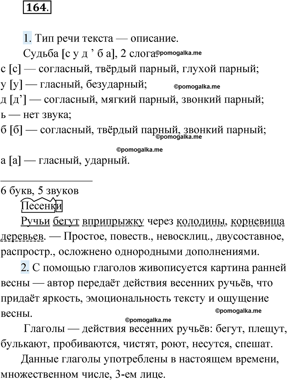 страница 67 упражнение 164 русский язык 6 класс Лидман-Орлова 2022 год