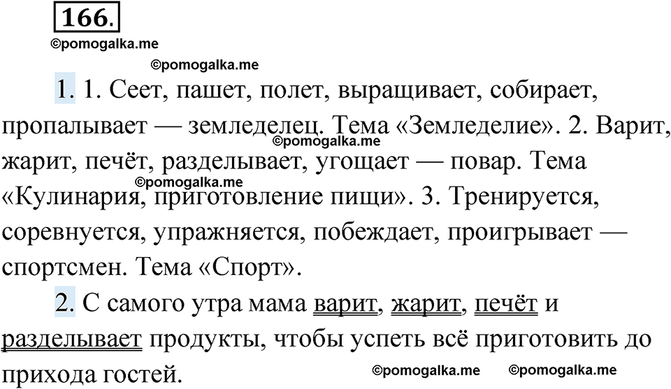 страница 68 упражнение 166 русский язык 6 класс Лидман-Орлова 2022 год