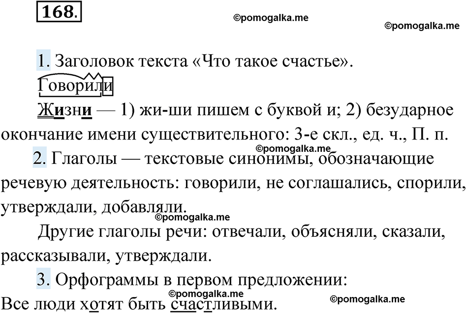 страница 68 упражнение 168 русский язык 6 класс Лидман-Орлова 2022 год