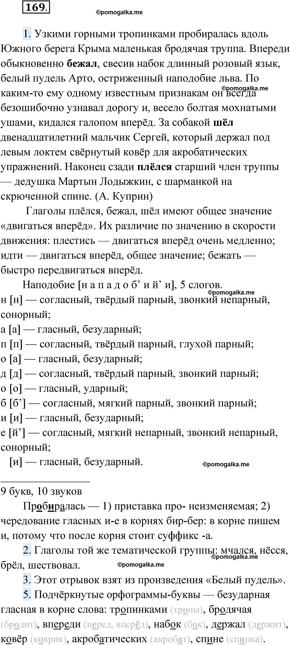 страница 69 упражнение 169 русский язык 6 класс Лидман-Орлова 2022 год
