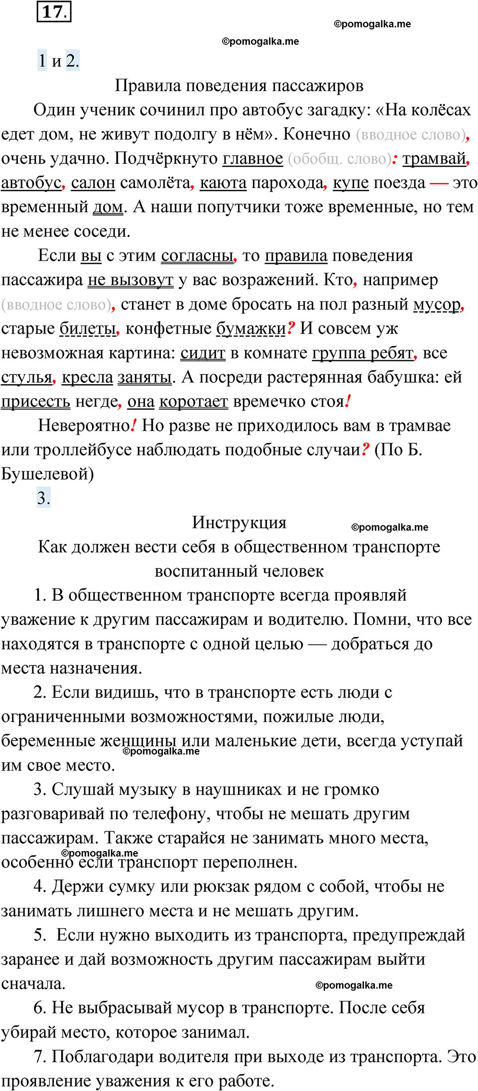 страница 14 упражнение 17 русский язык 6 класс Лидман-Орлова 2022 год