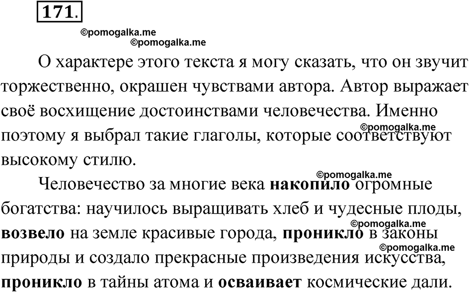 страница 70 упражнение 171 русский язык 6 класс Лидман-Орлова 2022 год