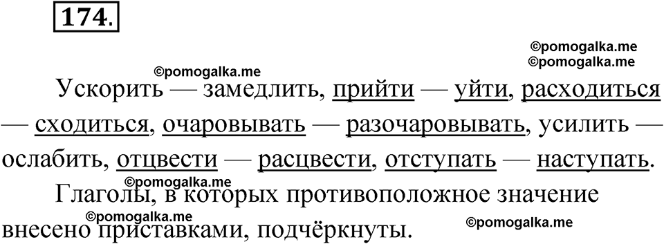 страница 71 упражнение 174 русский язык 6 класс Лидман-Орлова 2022 год