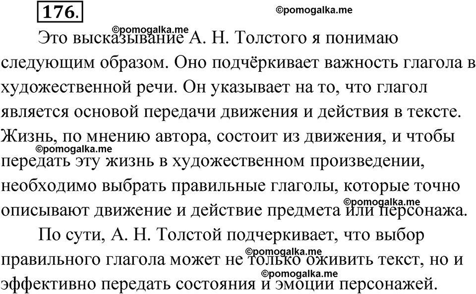 страница 71 упражнение 176 русский язык 6 класс Лидман-Орлова 2022 год