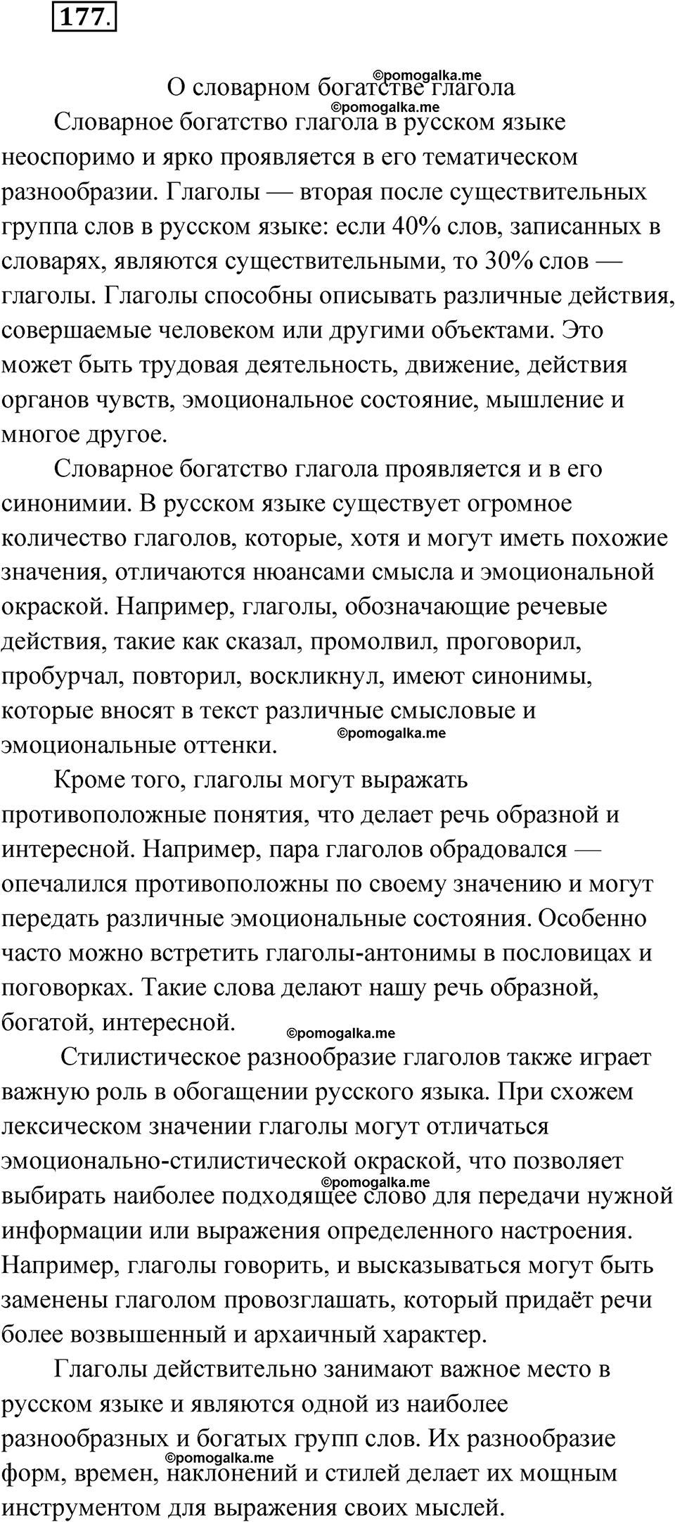 страница 71 упражнение 177 русский язык 6 класс Лидман-Орлова 2022 год