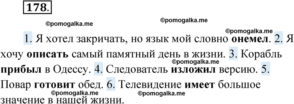 страница 72 упражнение 178 русский язык 6 класс Лидман-Орлова 2022 год