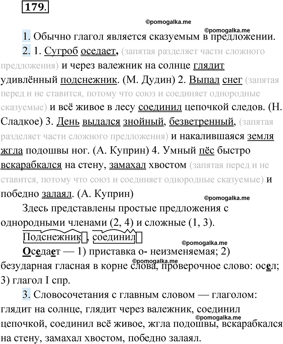 страница 72 упражнение 179 русский язык 6 класс Лидман-Орлова 2022 год
