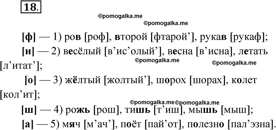 страница 14 упражнение 18 русский язык 6 класс Лидман-Орлова 2022 год