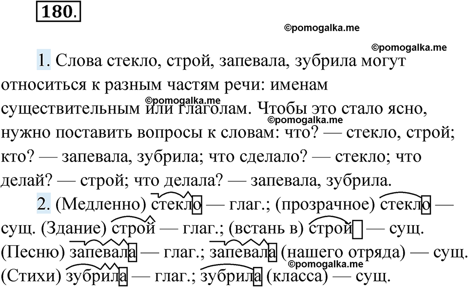 страница 72 упражнение 180 русский язык 6 класс Лидман-Орлова 2022 год