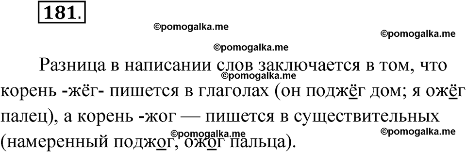 страница 72 упражнение 181 русский язык 6 класс Лидман-Орлова 2022 год