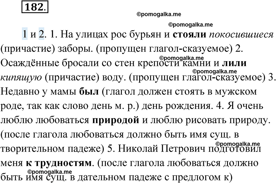 страница 73 упражнение 182 русский язык 6 класс Лидман-Орлова 2022 год