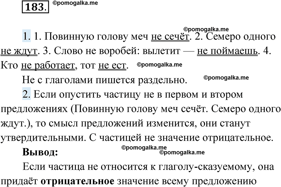 страница 73 упражнение 183 русский язык 6 класс Лидман-Орлова 2022 год