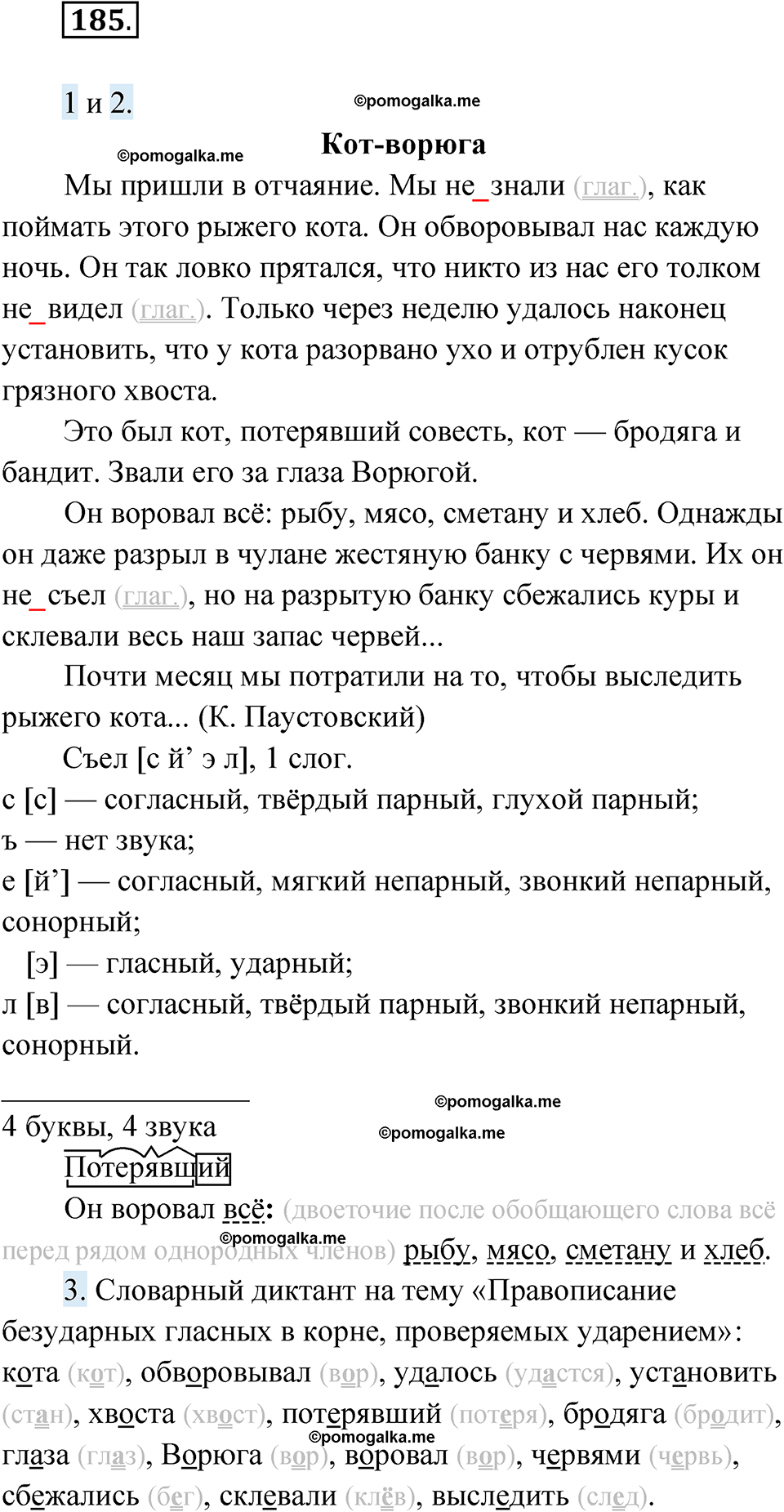 страница 74 упражнение 185 русский язык 6 класс Лидман-Орлова 2022 год