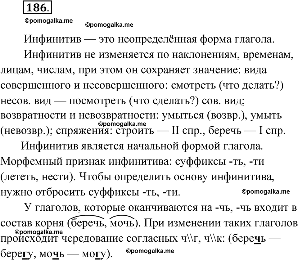 страница 74 упражнение 186 русский язык 6 класс Лидман-Орлова 2022 год