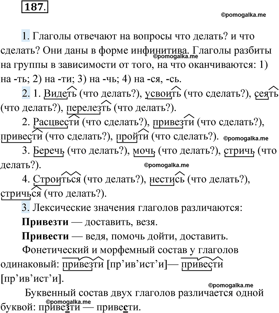 страница 75 упражнение 187 русский язык 6 класс Лидман-Орлова 2022 год