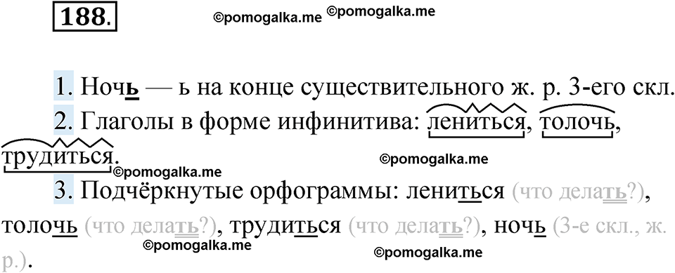 страница 75 упражнение 188 русский язык 6 класс Лидман-Орлова 2022 год