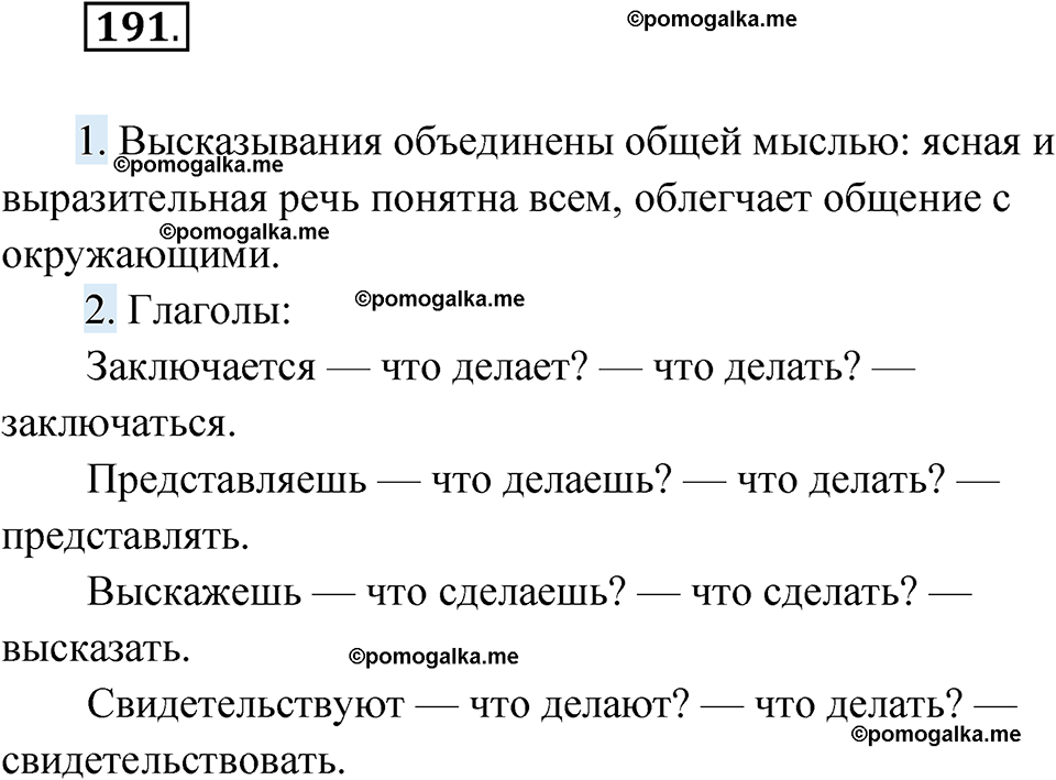 страница 76 упражнение 191 русский язык 6 класс Лидман-Орлова 2022 год