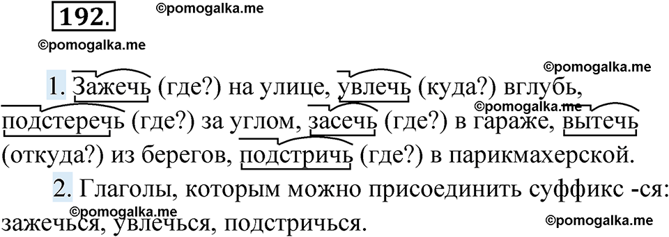 страница 76 упражнение 192 русский язык 6 класс Лидман-Орлова 2022 год