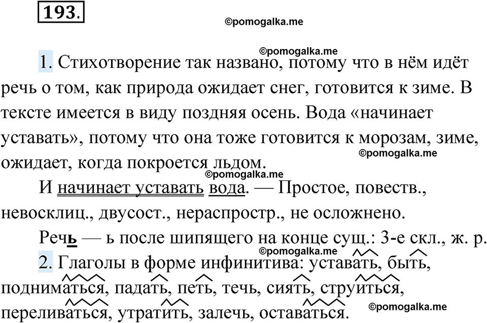 страница 76 упражнение 193 русский язык 6 класс Лидман-Орлова 2022 год