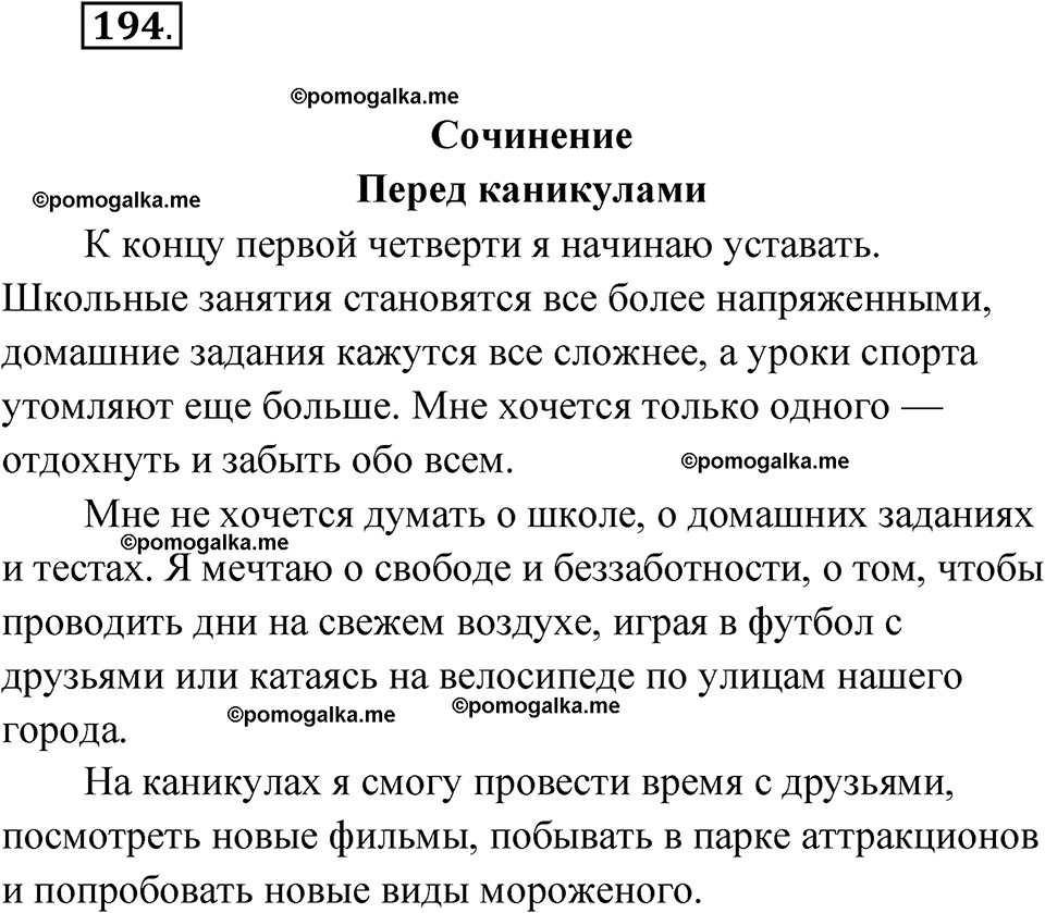 страница 77 упражнение 194 русский язык 6 класс Лидман-Орлова 2022 год