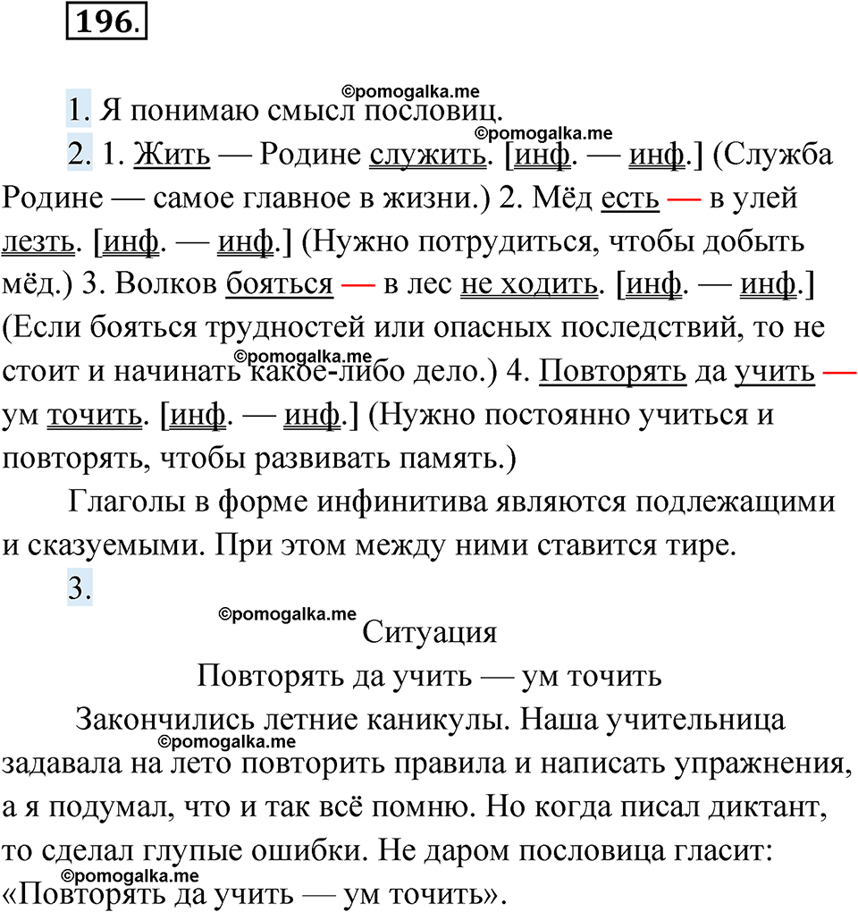 страница 77 упражнение 196 русский язык 6 класс Лидман-Орлова 2022 год