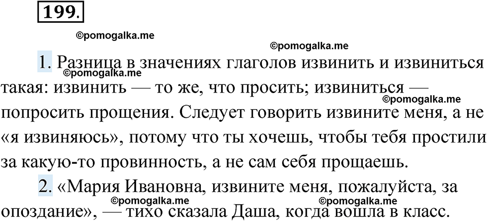 страница 78 упражнение 199 русский язык 6 класс Лидман-Орлова 2022 год