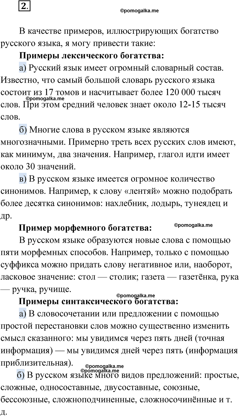 страница 6 упражнение 2 русский язык 6 класс Лидман-Орлова 2022 год