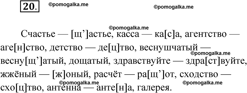 страница 15 упражнение 20 русский язык 6 класс Лидман-Орлова 2022 год