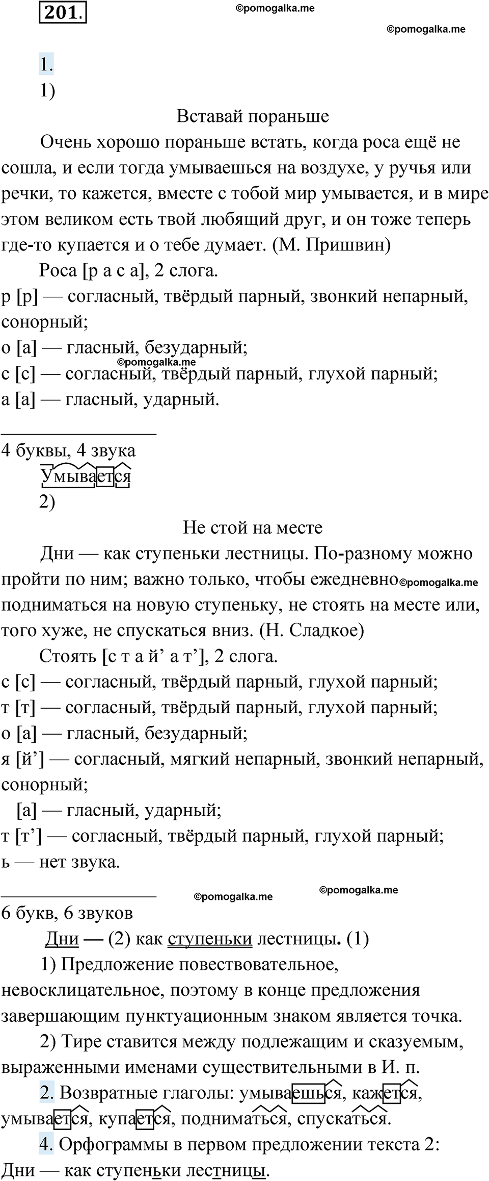 страница 79 упражнение 201 русский язык 6 класс Лидман-Орлова 2022 год